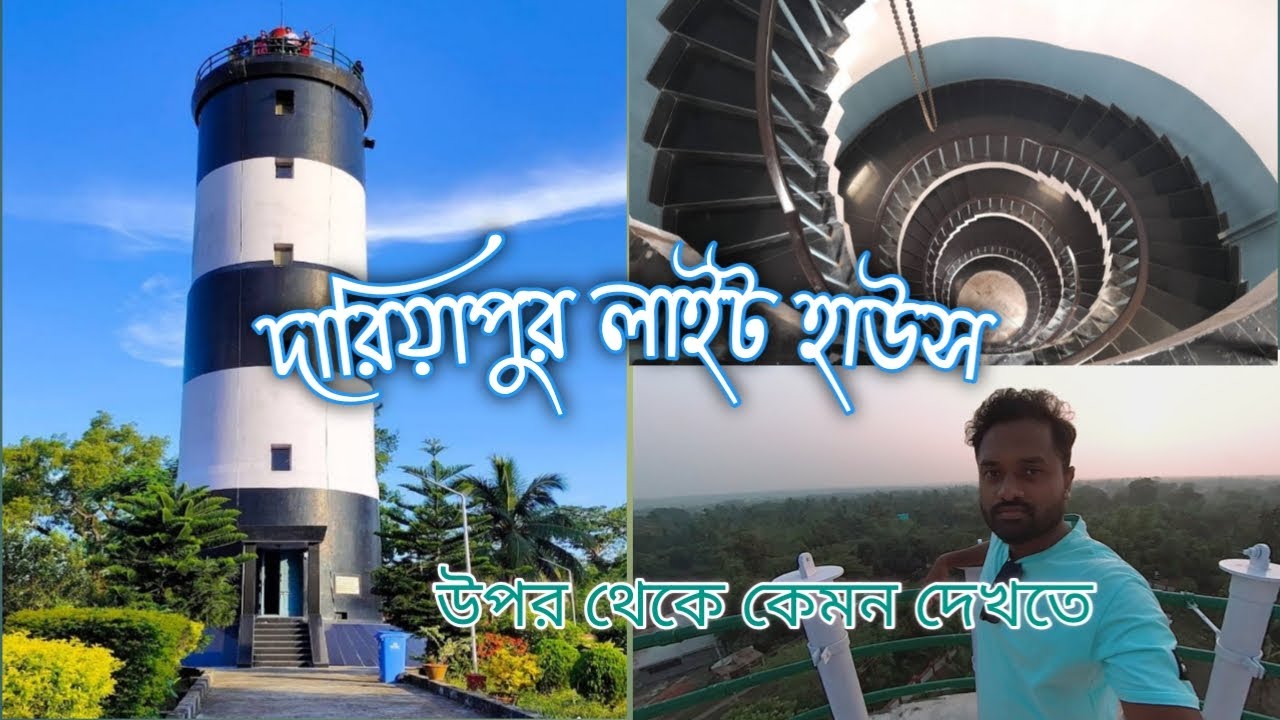 Dariyapur Light House II Natural beauty II Night view || Petuaghat Fishing harbour ||
