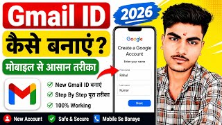 New Gmail Account Kaise Banaye | gmail id kaise banaye | how to create gmail account | email id
