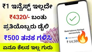 ₹500 ಡೈಲಿ🔥Best Earning App without investment 2025 | Money Earning Apps in Kannada | New Earning app screenshot 5