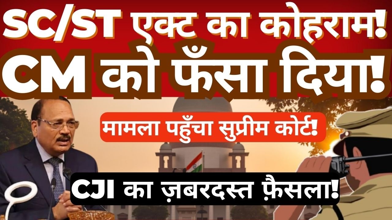 SC/ST Act Controversy Reaches Supreme Court | CJI’s Strong Observations | Telangana CM Revanth Reddy