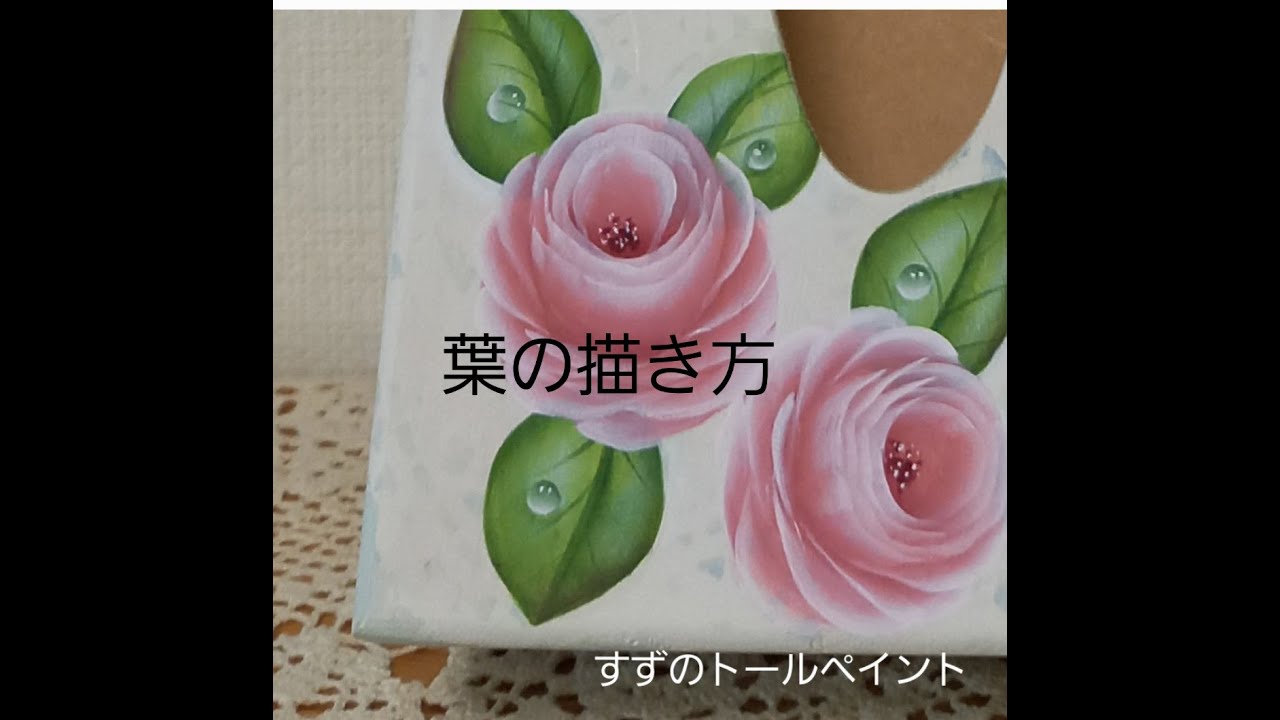 お持ち込み8点　薔薇　手描き　トールペイント お持ち込み8点薔薇手描きトールペイント