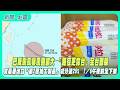 【新聞一點靈】巴威颱風暴風圈擴大 「路徑更靠台」全台難躲　食藥署改口「第2層加工製品」成分達20%　7／6午夜前全下架