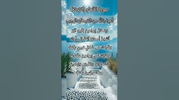 سورة الانعام الآية ٧٤ و ٧٥