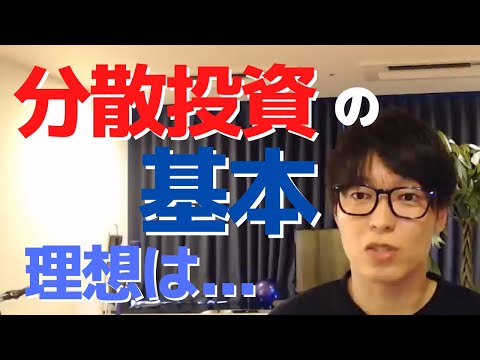 分散投資の基本【株・FX・デイトレード・スキャルピング・スイング・短期・長期・銘柄・億トレ・億り人】