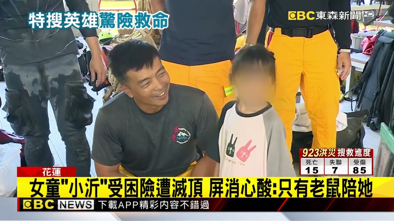 女童「小沂」受困險遭滅頂 「老鼠立功」陪伴撐下去@newsebc