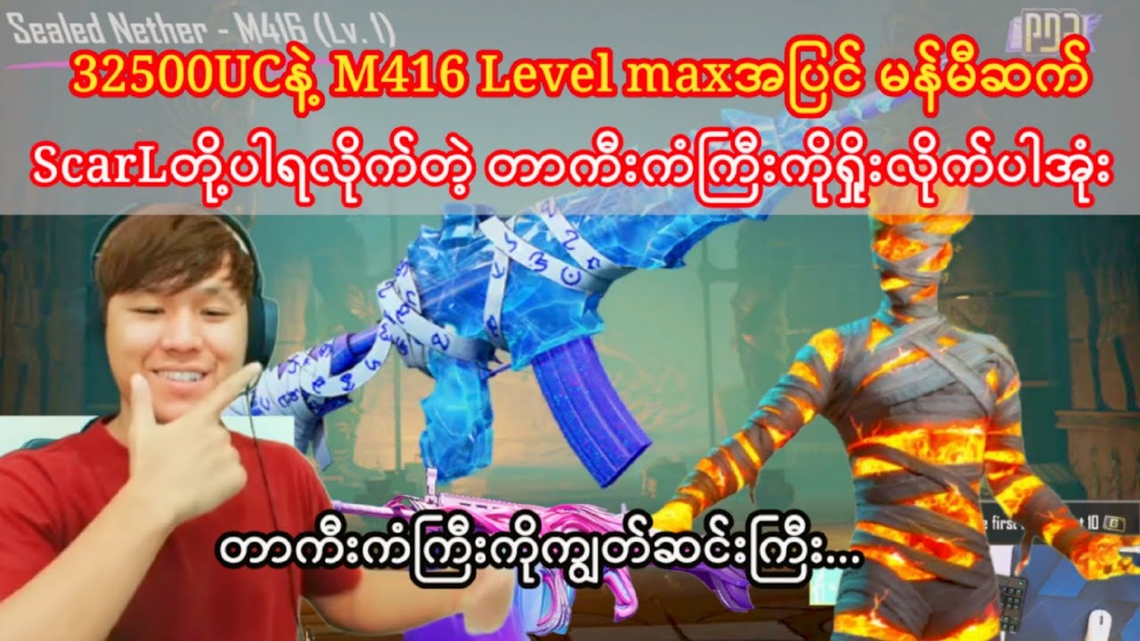 32500UCနဲ့M416 max,မန်မီဆက်,scarLရသွားတဲ့တာကီးရဲ့ကံကြီးကိုရှိုးလိုက်ပါအုံး😱#taka#pubgmobile