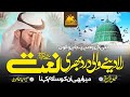 Super Hit Motivational Nasheed Nabi Ke Roze Pe Jaane Walo Mufti Waheed Ahmed Super Hit Motivational Nasheed Nabi Ke Roze Pe Jaane Walo Mufti Waheed Ahmed