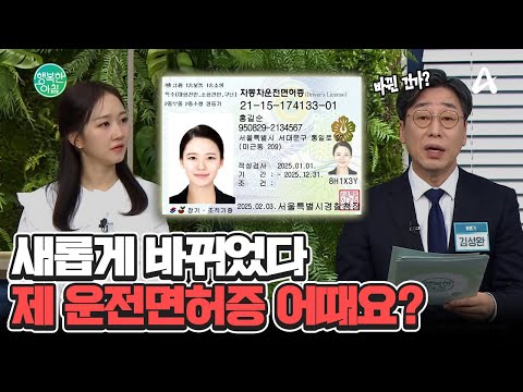 23년 만에 바뀌는 &amp;#39;<strong>운전면허증</strong>&amp;#39;... 새로운 디자인 어떤가요? #<strong>운전면허증</strong> | 행복한 아침 1569 회