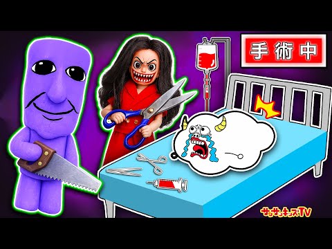 Doctor Play] A spectacular surgery at a haunted hospital! Treat