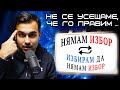 Един Парадокс Който Може Да Преосмисли Живота Ви СЕСИЯ 04