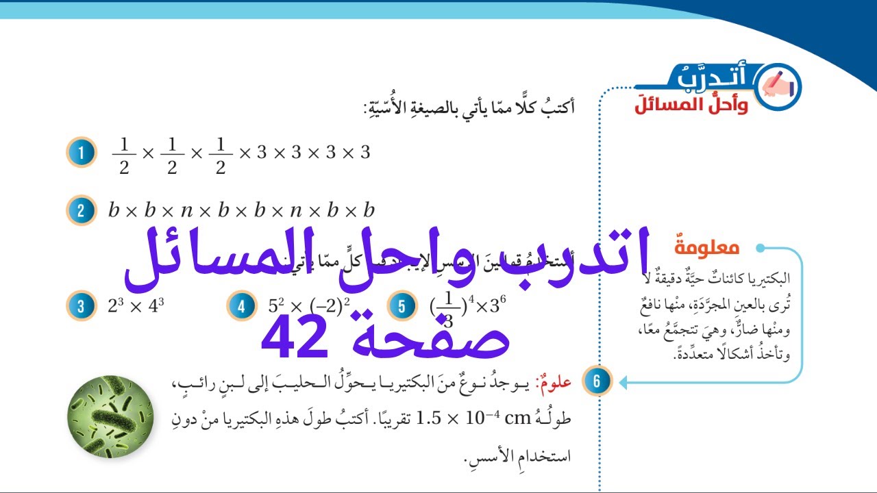 (21)قوانين الاسس الصحيحة صفحة 42 كتاب الطالب #الصف السابع