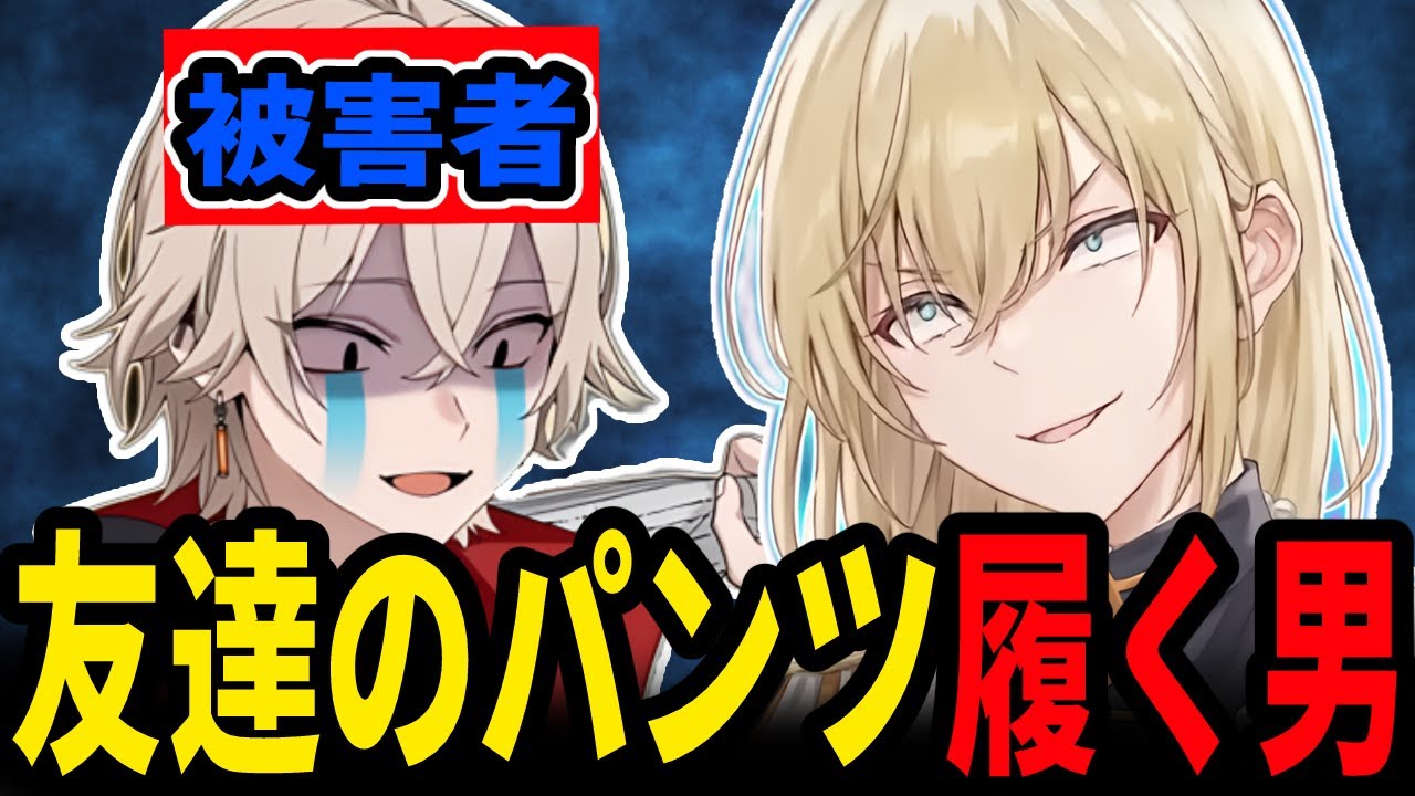 弐十が置き忘れたパンツを履いてる男…我が道をいってるのがかっこいいらしい【キルシュトルテ/切り抜き】