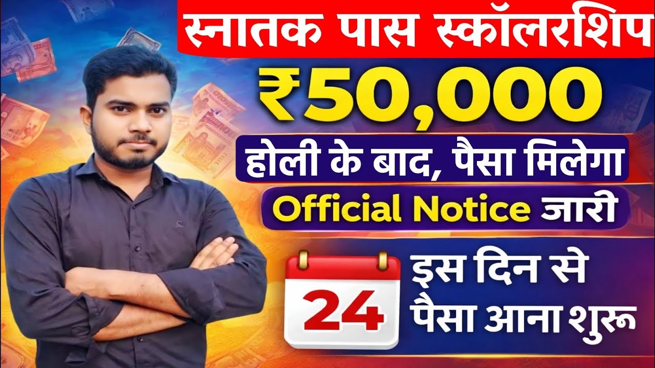 Snatak Pass Scholarship New Update | Graduation Pass 50000 Scholarship Ka Paisa Kab Milega 