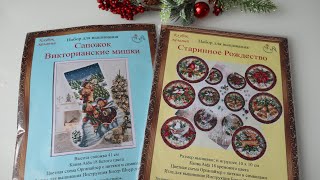 Обзор наборов от магазина Клубок желаний | Old World Holiday Ornaments, Victorian Bears Stocking
