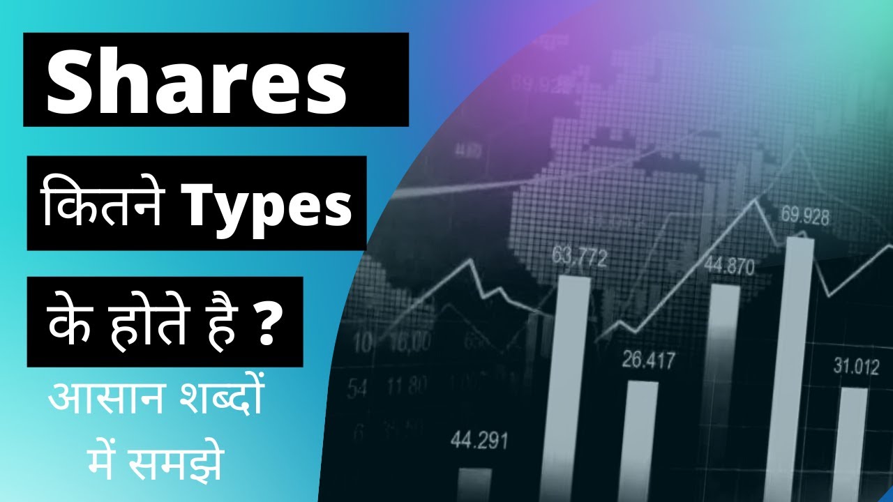 Types of Shares in Hindi ? | Share कितने type के होते है ? 