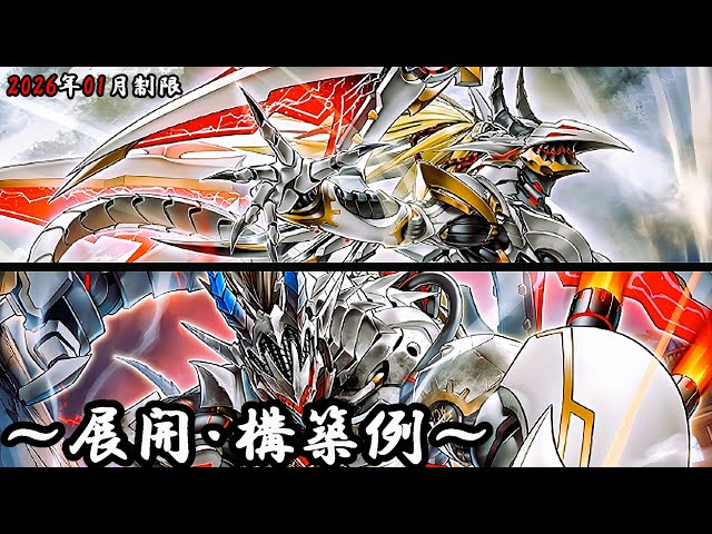遊戯王OCG】ドゥームズデッキ、展開、構築例紹介【2026年01月制限