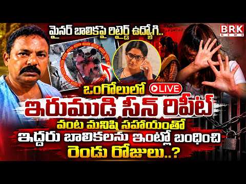 Irumudi Movie Scene Repeats in Ongole || Breaking News