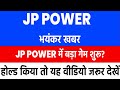 jp power share latest news | jp power share latest news today | jaiprakash power share latest news