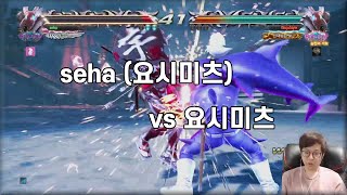 제 과거 팬분과의 데스매치.. vs seha(요시미츠)