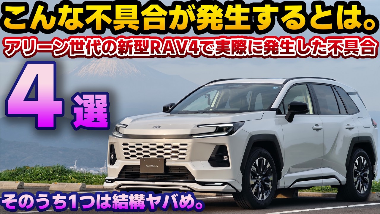 RAV4 アドベンチャー3月11日　納車外し TOYOTA】【新型RAV4】アドベンチャー納車！外装編 - YouTube