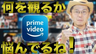 【これは観ておけ！】【2021年9月】アマゾンプライムビデオで配信されるオススメ映画ベスト4！