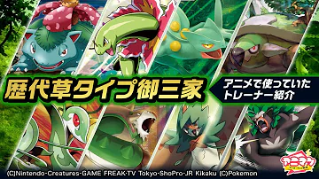 草 ポケモン Mp3