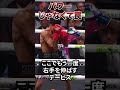 パワーじゃなくて罠 #格闘技解説 #boxing #gervontadavis