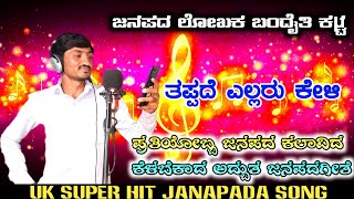 ಜನಪದ ಲೋಖಕ ಬಂದೈತಿ ಕಷ್ಟ | Official Janapada Song | Girisha Shiraguppi | Dj Praveen Gugawad