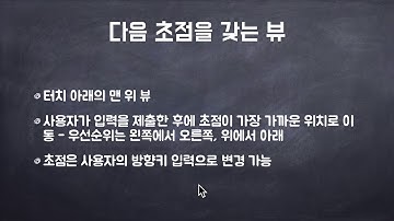 코틀린으로 안드로이드개발 Android by Kotlin 11  입력 처리