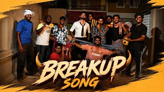 Breakup Song | Joel Elijah & John David | New Tamil Christian Song #tamilchristiansongs