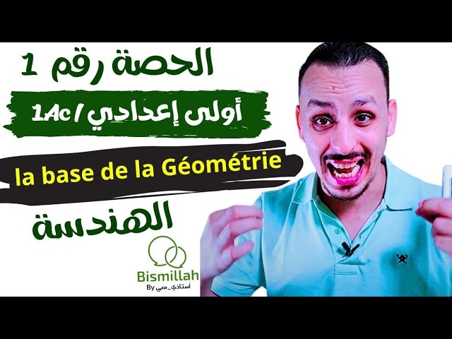 Séance 1 / la base de la Géométrie 1Ac