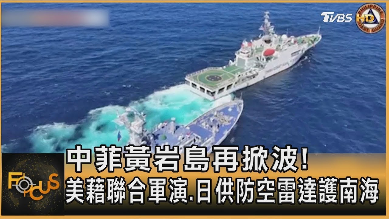 中菲黃岩海域再爆衝突!　陸海警「夾攻」菲律賓艦艇畫面曝｜TVBS新聞