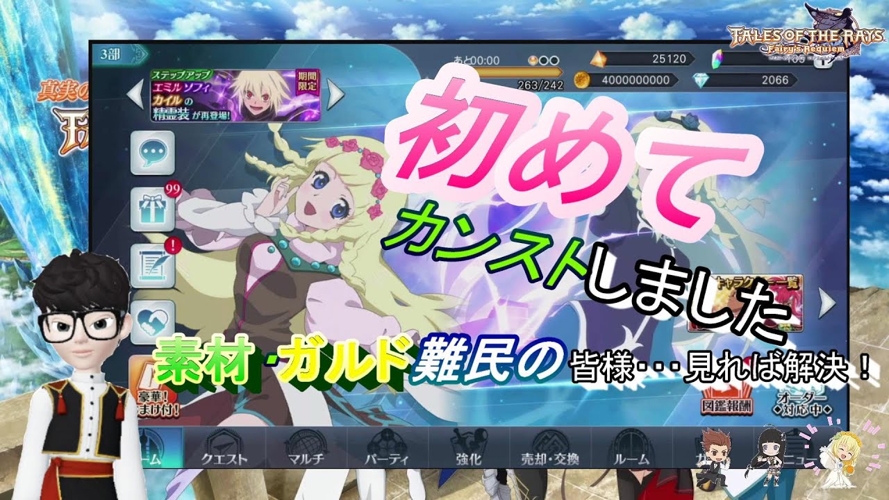 初カンスト 素材難民 ガルド難民 完全初心者さん用動画 ザレイズ Tales Of The Rays Fairys Requiem フェアリーズレクイエム ザレイズ Youtube