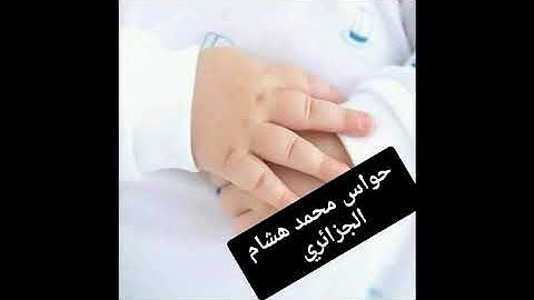 تلاوة طيبة للاخ المقرئ حواس محمد هشام الحزائري