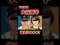 プロ野球 大谷翔平の彼女は○○○！？#大谷翔平 #wbc2023 #侍ジャパン #プロ野球