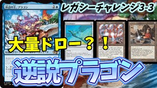 【#レガシー/#legacy】【逆説プラゴン】MOパンダのわくわくレガシー！【MTG】【対戦動画】