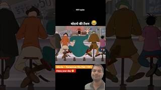 wait for end #funny #comedy #cartoon #funnycartoo #animetedcomedy #animeedits #memes #cartton #fypシ
