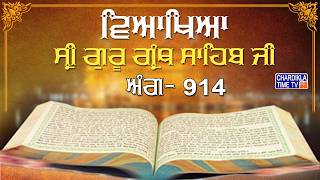 Sri Guru Granth Sahib Ji Veakhya | Ang- 914 | Sehaj Path | Giani Sahib Singh Ji Markanda