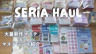 🛍️seria購入品｜注目の限定マステシール紹介‼️