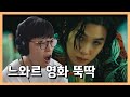 오늘부로 형님이라고 부르겠습니다 Agust D 해금 MV Reaction 리액션 오늘부로 형님이라고 부르겠습니다 Agust D 해금 MV Reaction 리액션