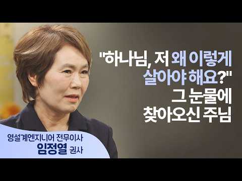 폭우 속에서 들린 주님의 고백│임정열 권사│새롭게 하소서