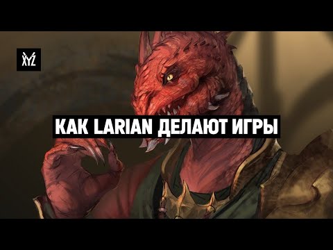 Как LARIAN делают игры — история, геймдизайн, сюжет, юмор в Divinity и Baldur’s Gate III