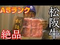 【絶品】松阪牛A5ランクのすき焼き