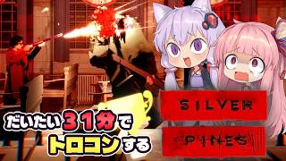 サバイバルホラー × メトロイドヴァニアな異色の傑作をトロコン！【Silver Pines / VOICEROID実況】