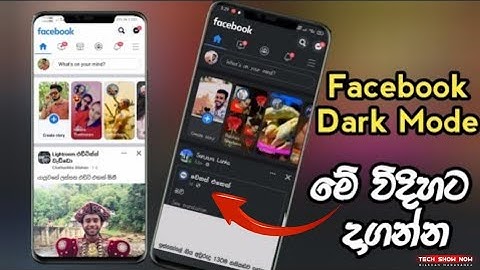How to enable facebook dark mode without any app sinhala | facebook darke mode | facebook new update