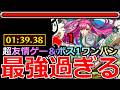 【モンスト】【モンスト】「超究極お抹」《最強過ぎる》※超友情ゲー＆ボス1ワンパンで1分台も可能!!まさかのキャラが活躍!!優秀キャラ解説!!超究極初日攻略解説【転界の遺跡3】【転界の遺跡】