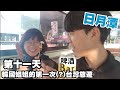 【Ep.11日月潭-台灣旅遊】韓國人:整個日月潭都是我的下酒菜♡真的喜歡一樣東(ㄆㄧˊ)西(ㄐㄧㄡˇ)，它就會自己找上門。蛤?免費啤酒半打? :: 대만 여행 르위에탄 Taiwan Travel