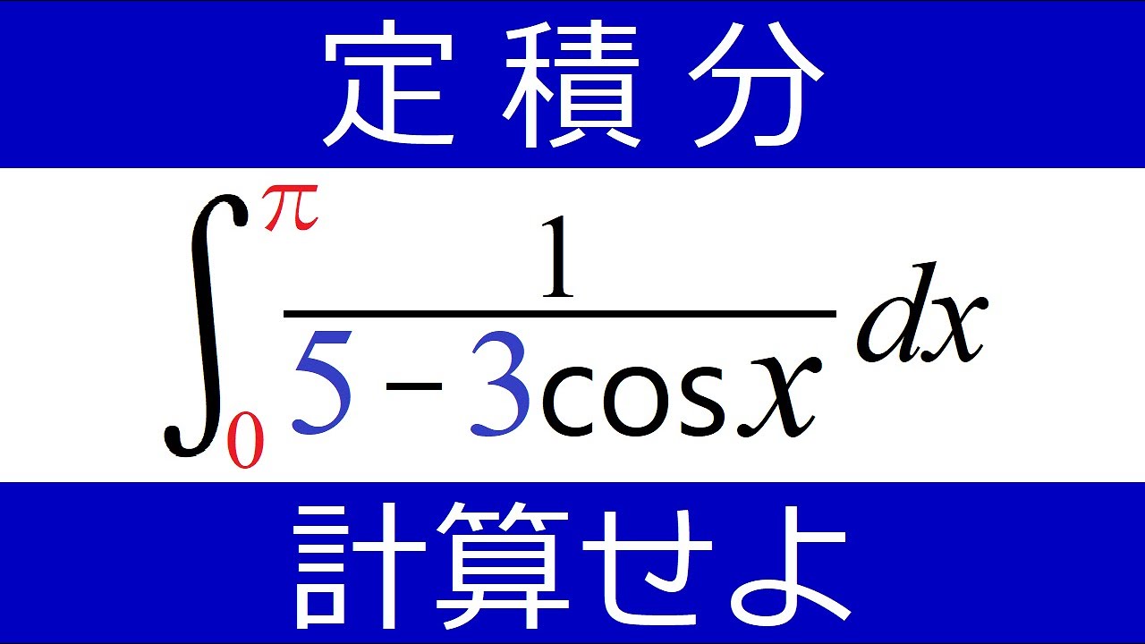 【定積分】あてはまるカタチです