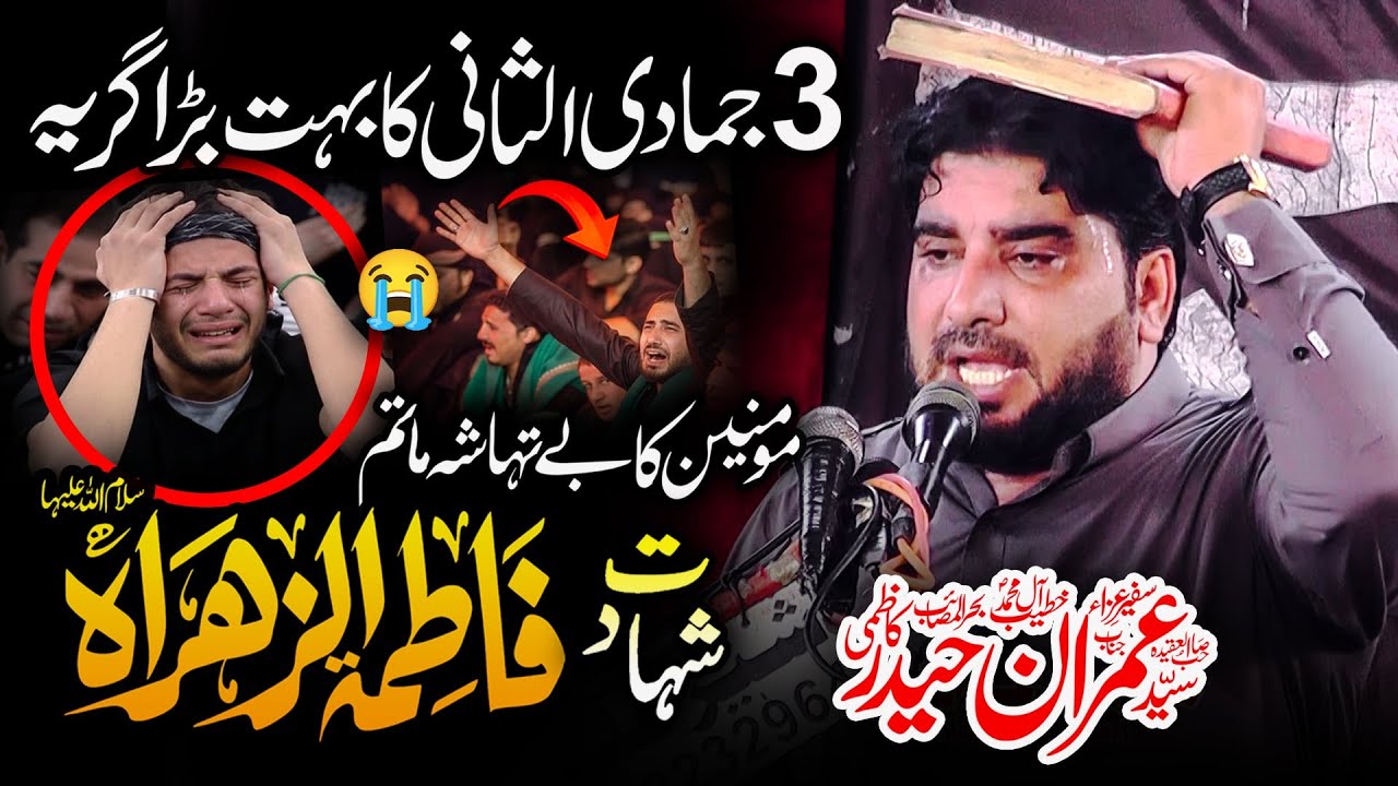 Majlis e Aza 3 Jamadi Ul Sani 2025 | Zakir Imran Haider Kazmi | Shahadat Bibi Fatima Zahra sa