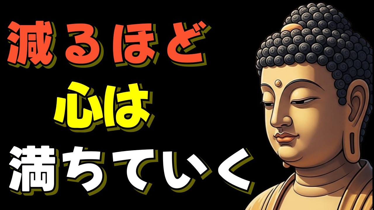 【仏教の智慧】足るを知る人ほど、静かに満ちていく理由 | 空海の教え| ブッダの言葉 | 夜の瞑想 | 流し聴き